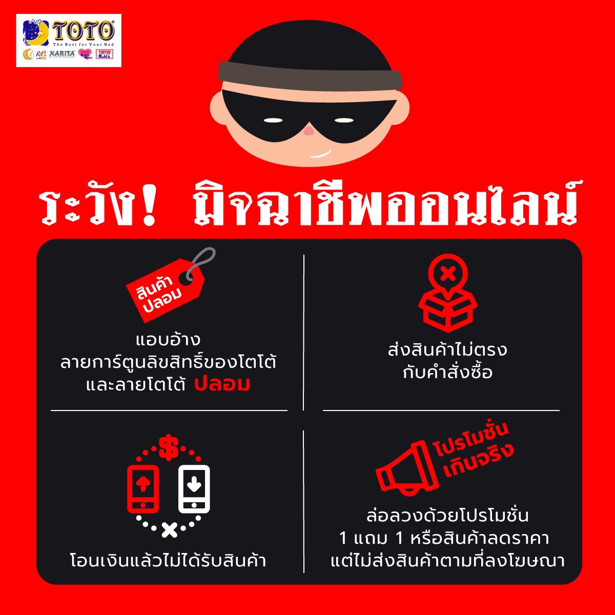 ระวัง! มิจฉาชีพออนไลน์